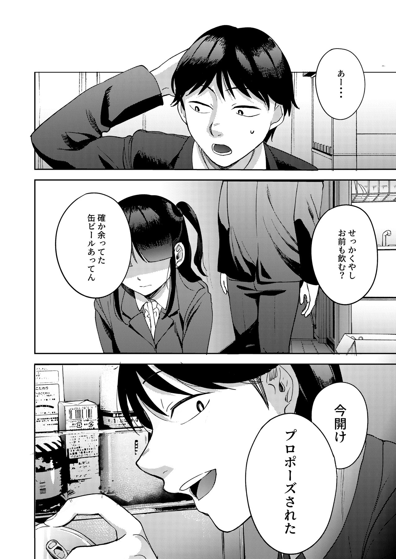Shinyuu - Page 66