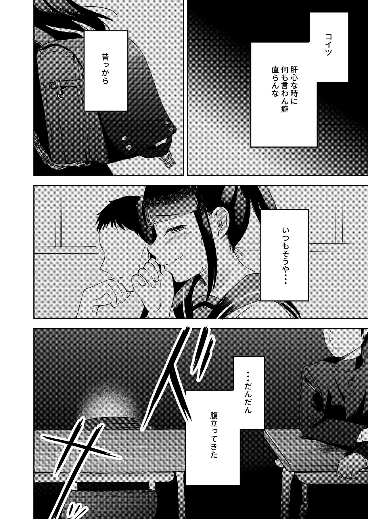 Shinyuu - Page 72