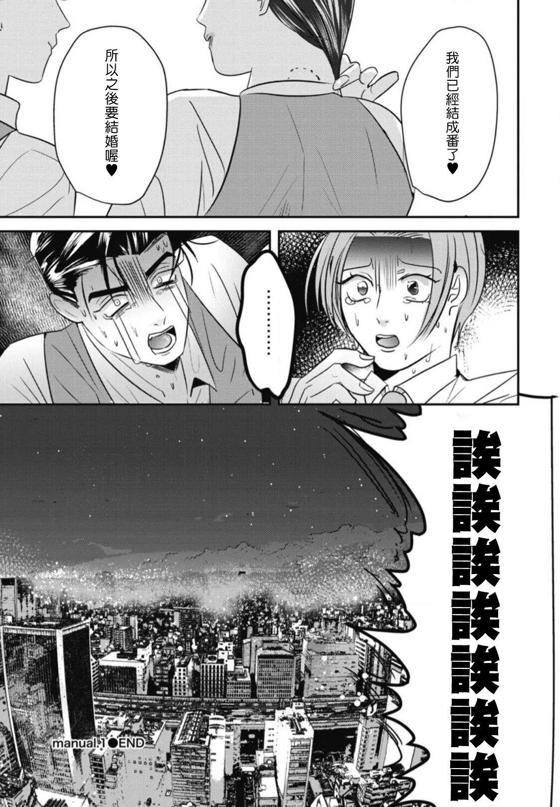 Goshidou no Hodo! | 还请多多指教! Ch. 1-3 - Page 29