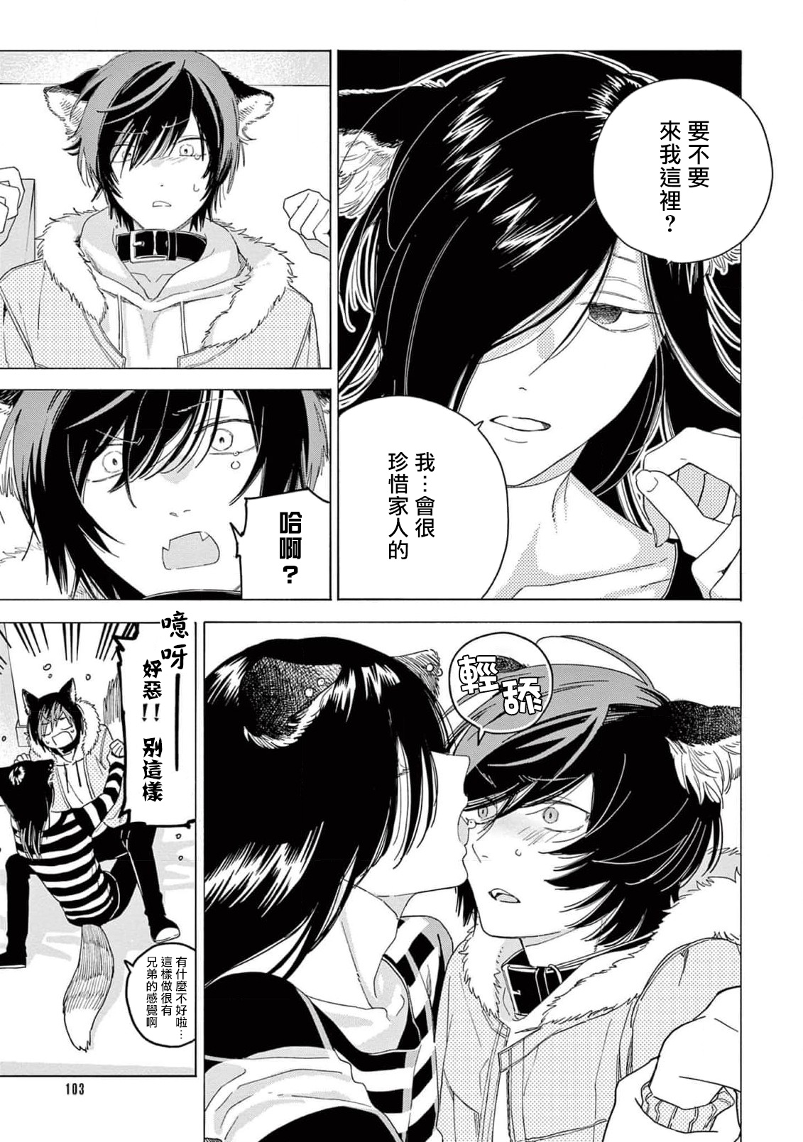 Fukujuu to Amagami | 服从与轻咬2 06-09 - Page 108