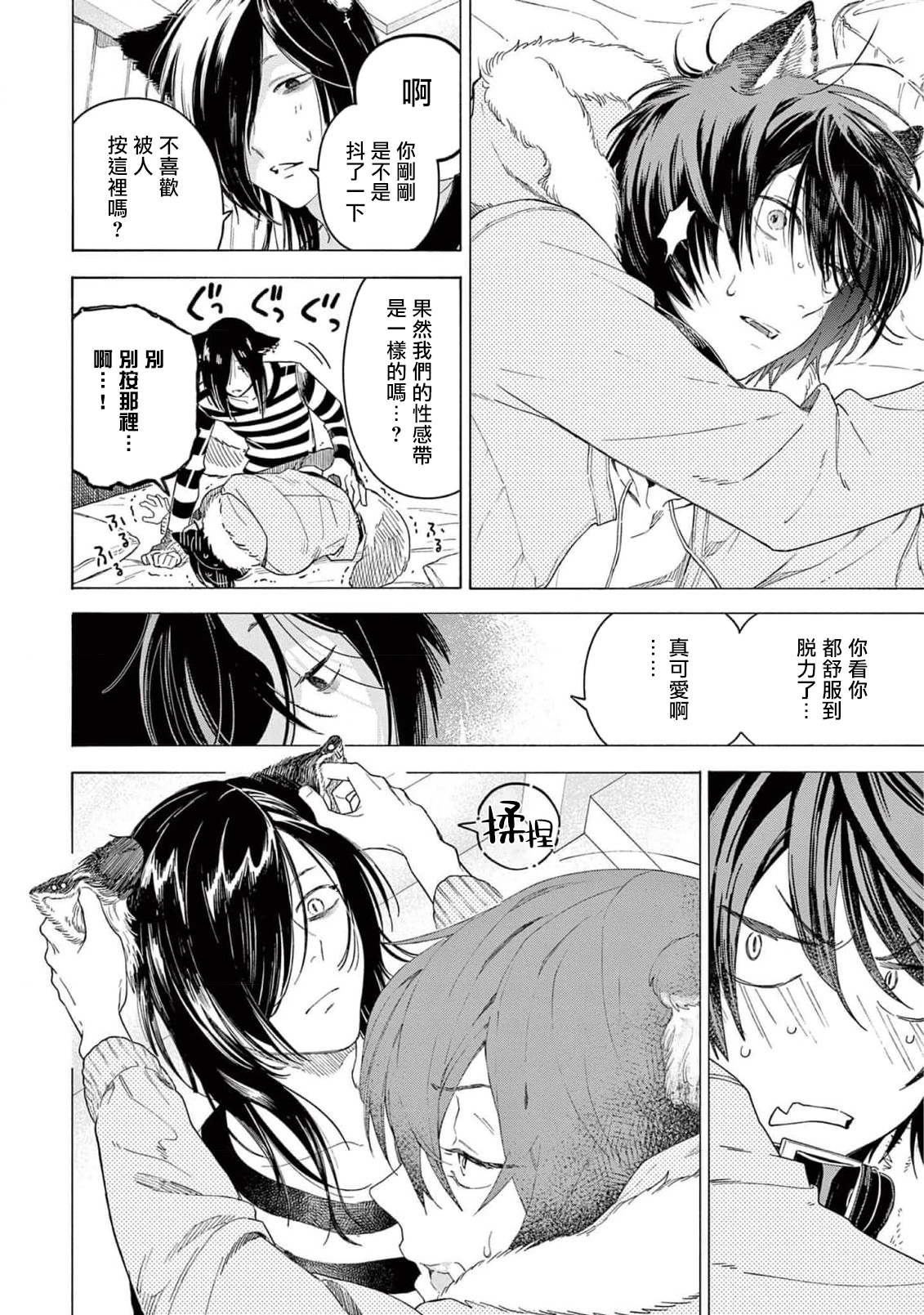 Fukujuu to Amagami | 服从与轻咬2 06-09 - Page 113