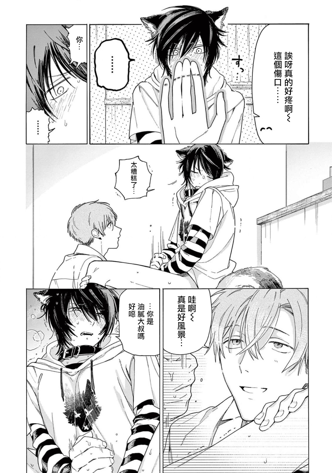 Fukujuu to Amagami | 服从与轻咬2 06-09 - Page 20