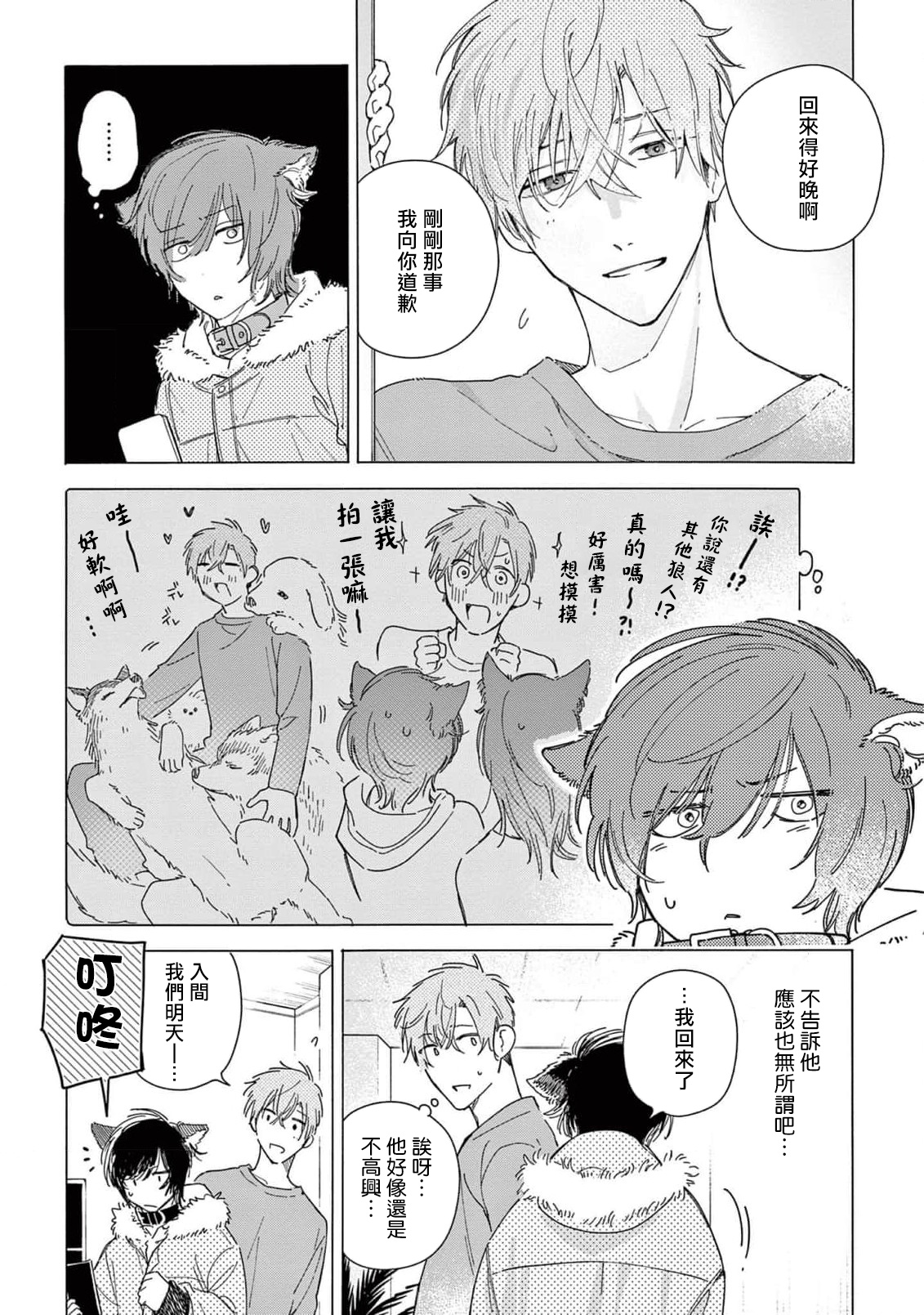 Fukujuu to Amagami | 服从与轻咬2 06-09 - Page 40