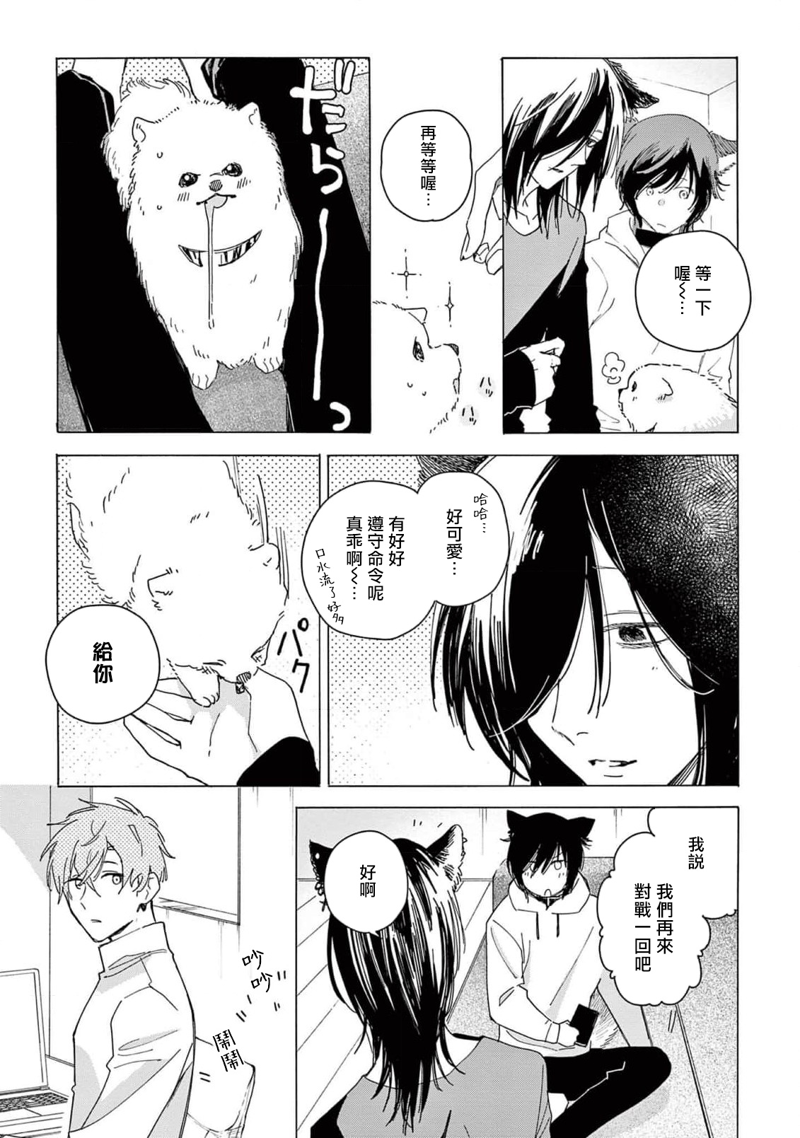 Fukujuu to Amagami | 服从与轻咬2 06-09 - Page 52