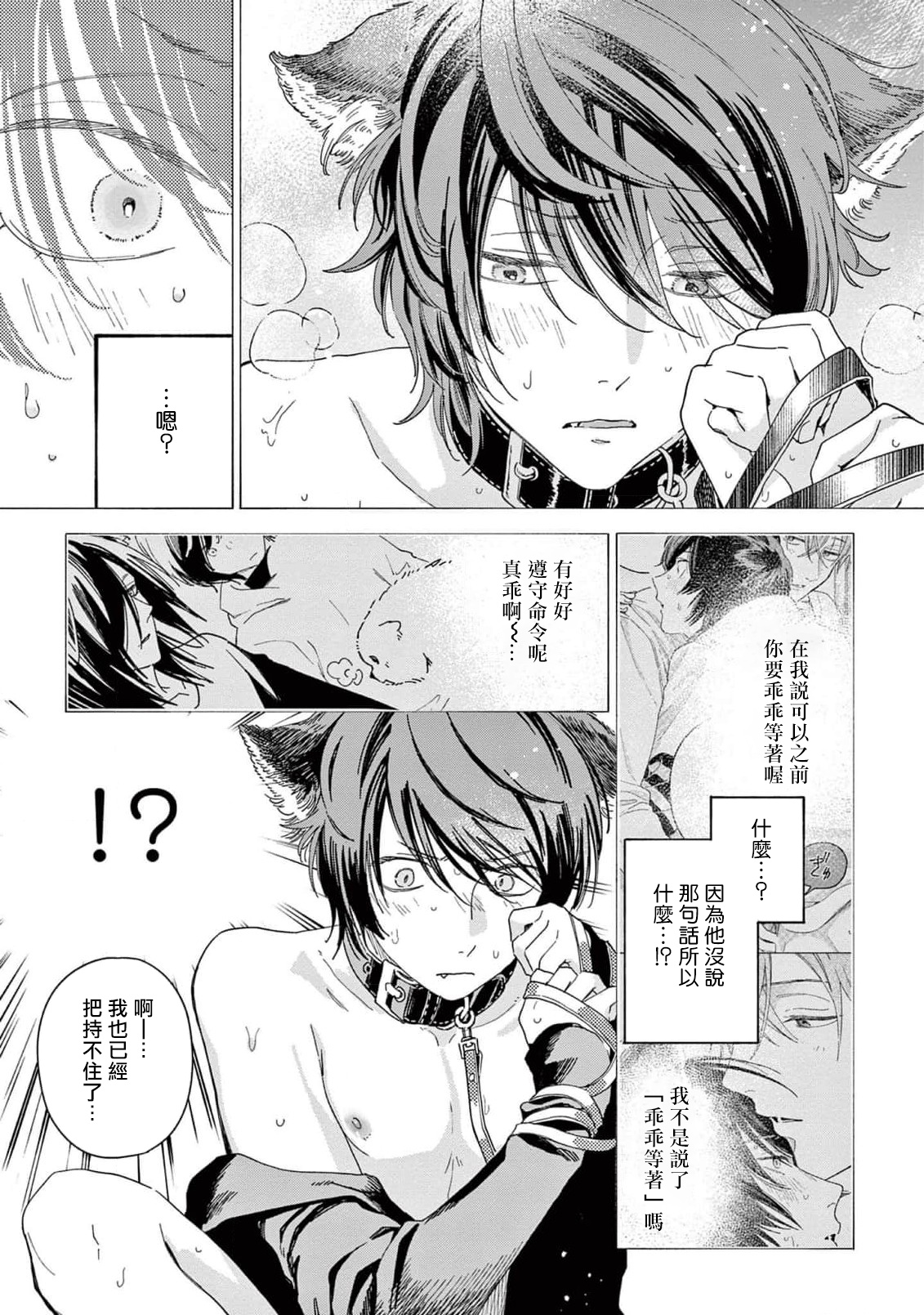 Fukujuu to Amagami | 服从与轻咬2 06-09 - Page 62
