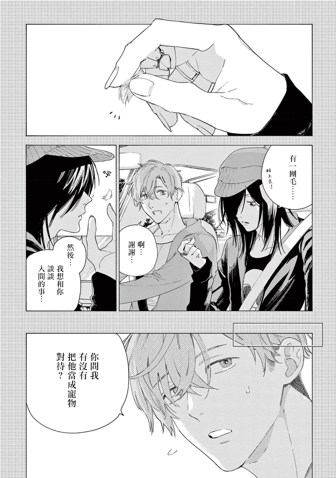 Fukujuu to Amagami | 服从与轻咬2 06-09 - Page 84