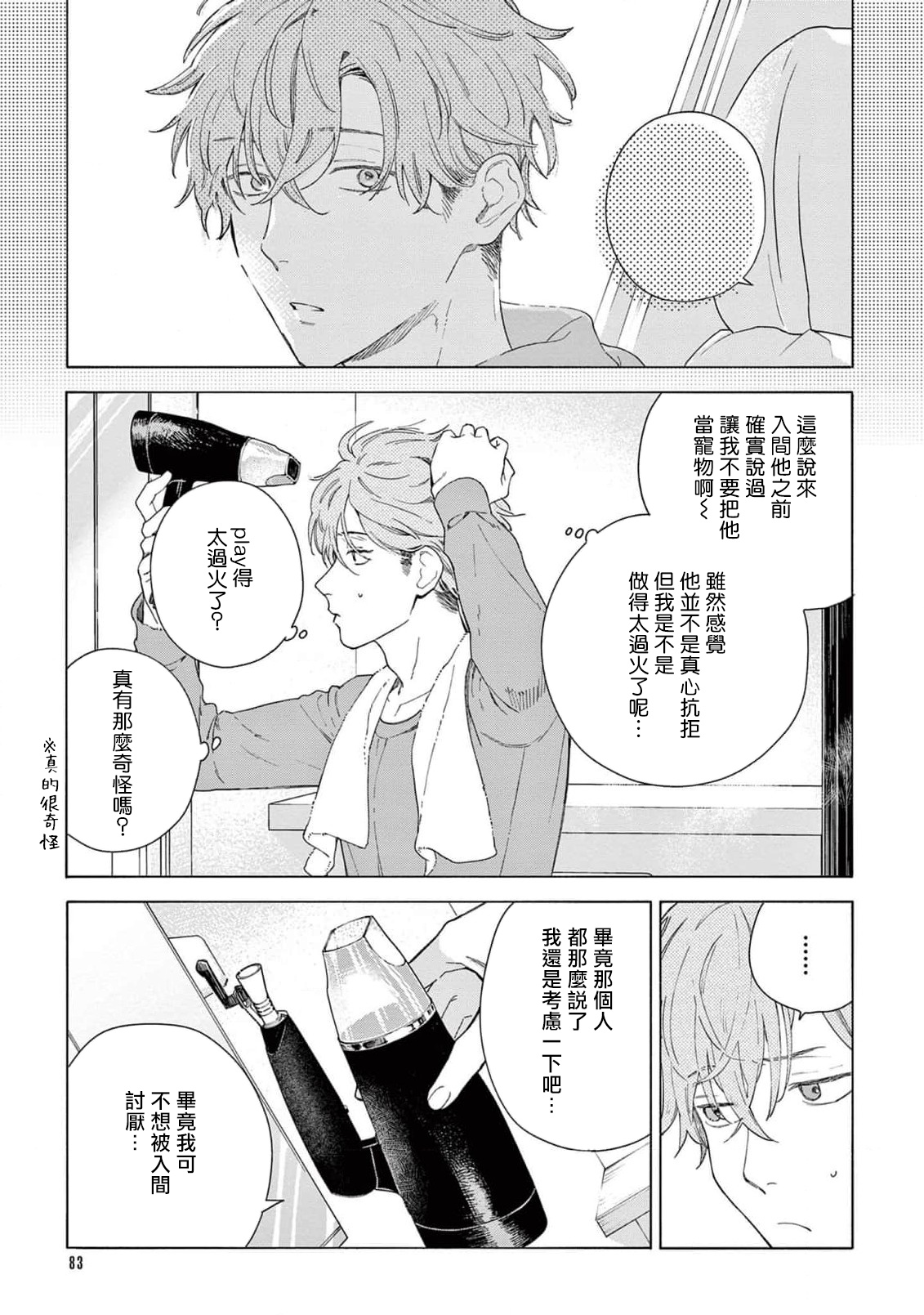 Fukujuu to Amagami | 服从与轻咬2 06-09 - Page 87