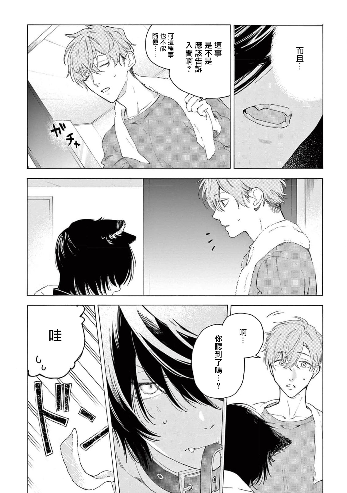 Fukujuu to Amagami | 服从与轻咬2 06-09 - Page 88
