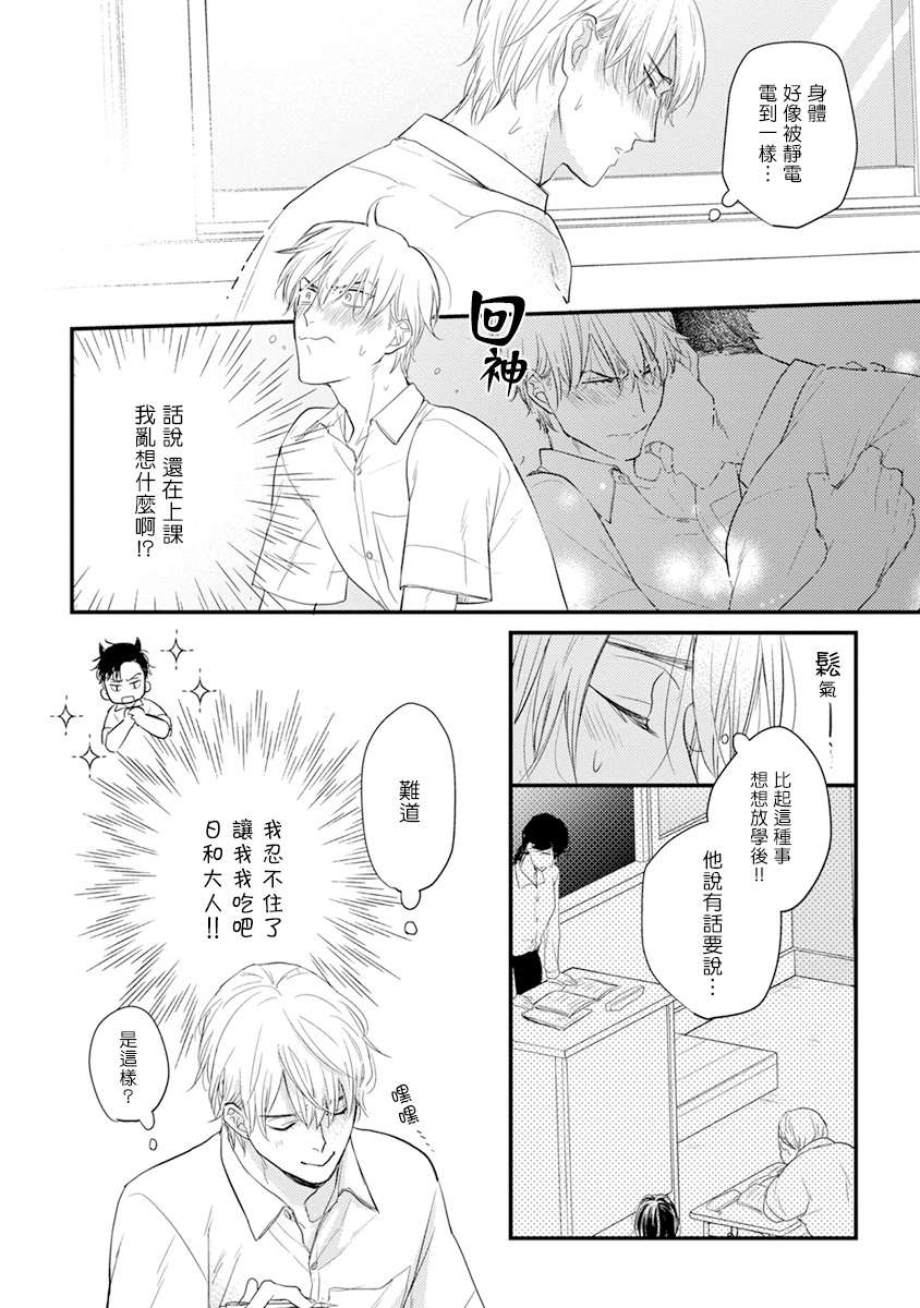 Tabetemo Oishiku Arimasen 2 | 尝起来一点都不好吃 2 Ch. 6-23 - Page 23