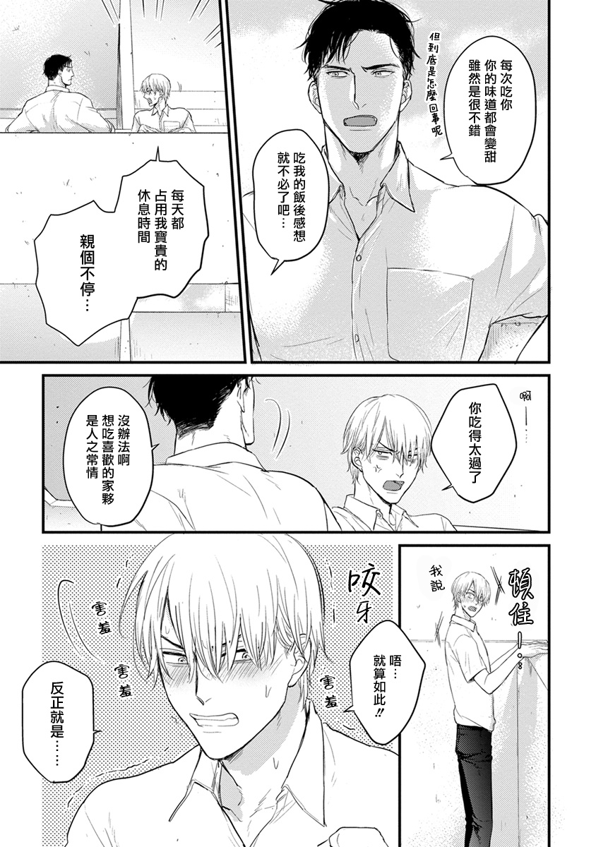 Tabetemo Oishiku Arimasen 2 | 尝起来一点都不好吃 2 Ch. 6-23 - Page 9