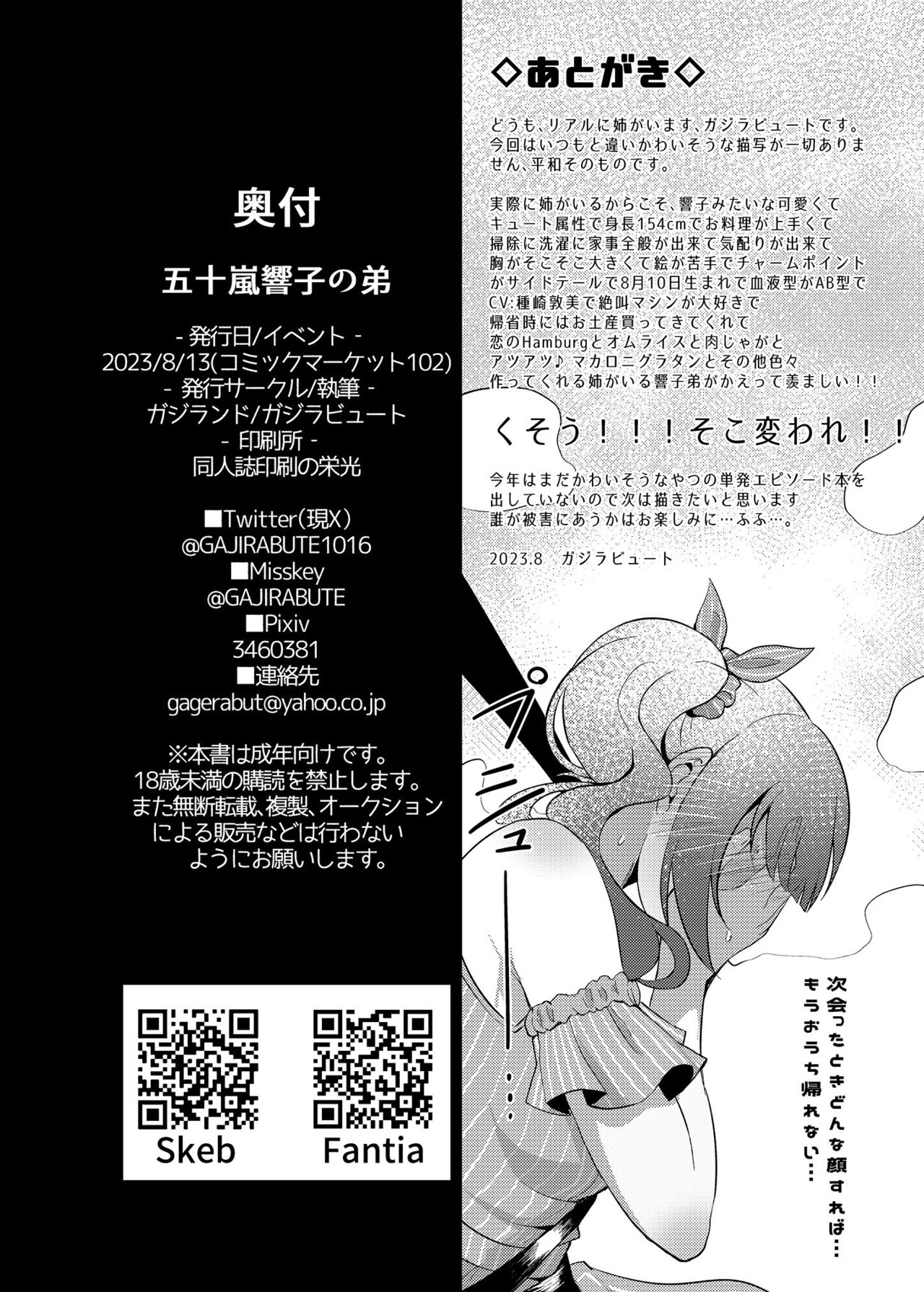 Igarashi Kyoko no Otouto - Page 26