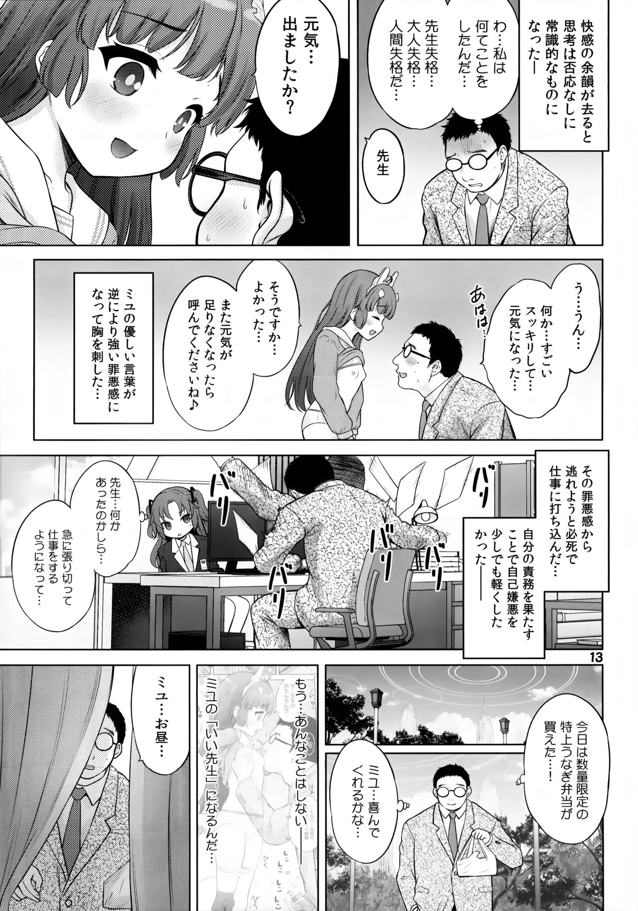 Kyouizon no Usagi - Page 12
