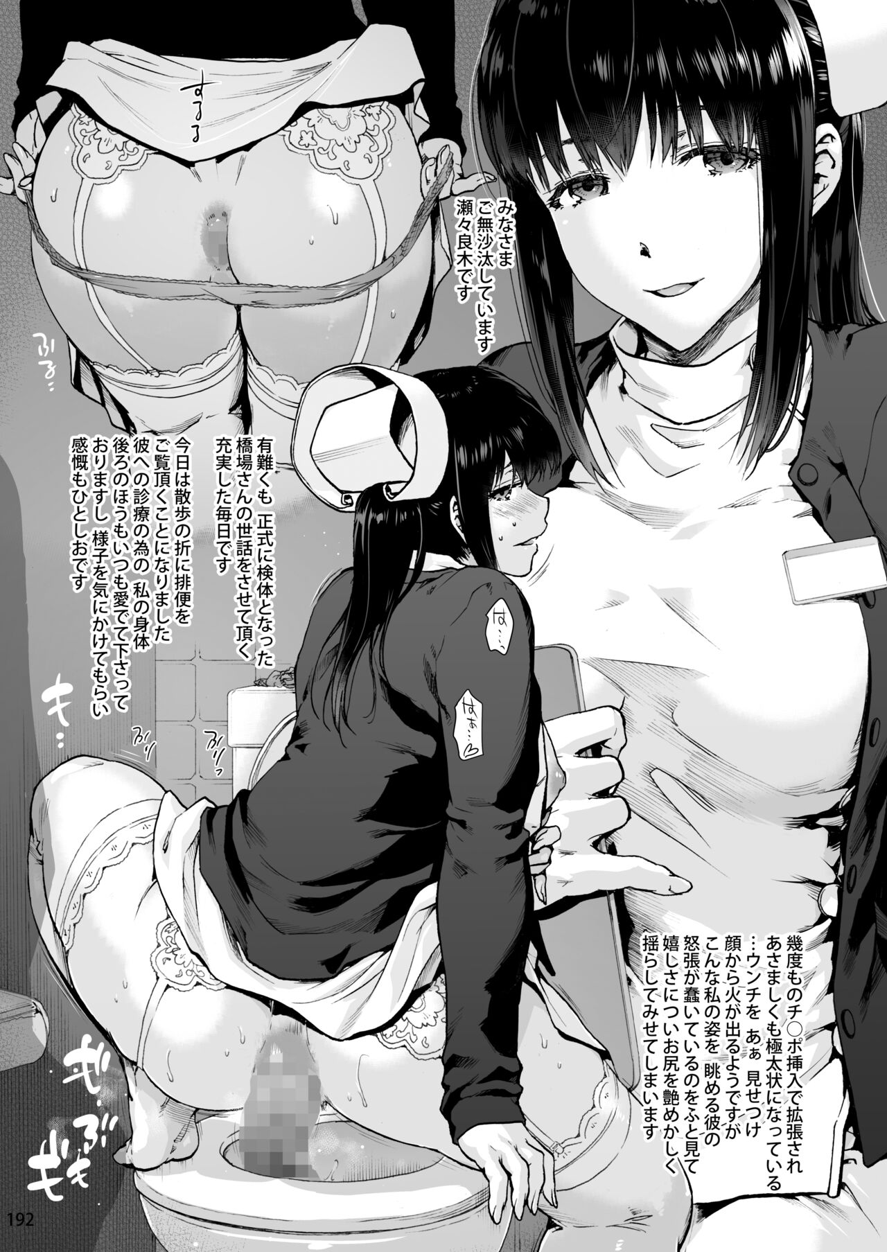 Oyasaka Byouin Soushuuhen - Page 201