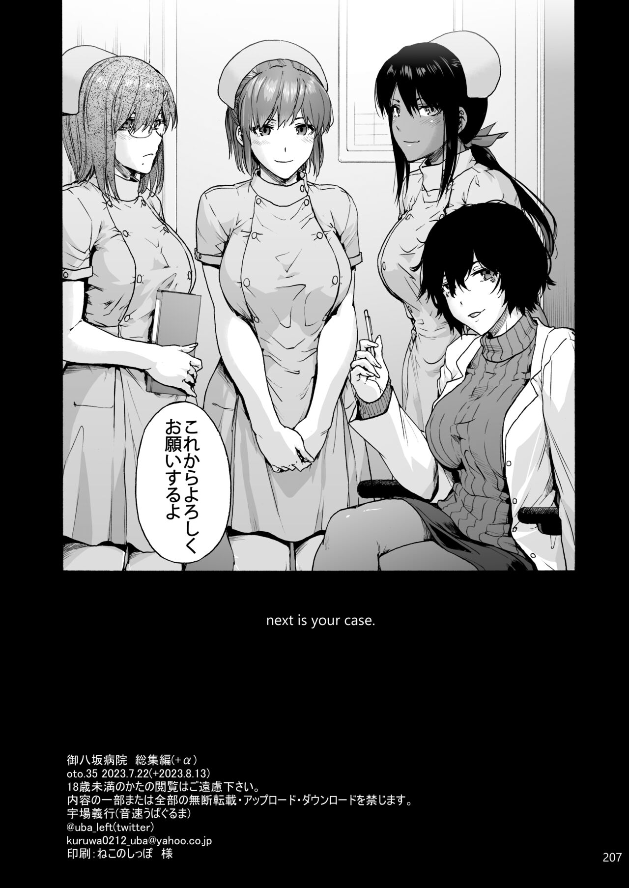 Oyasaka Byouin Soushuuhen - Page 216