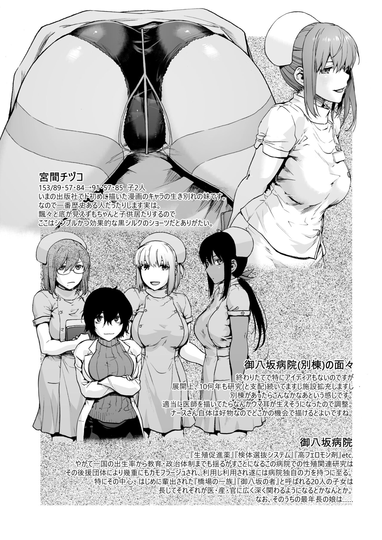 Oyasaka Byouin Soushuuhen - Page 220