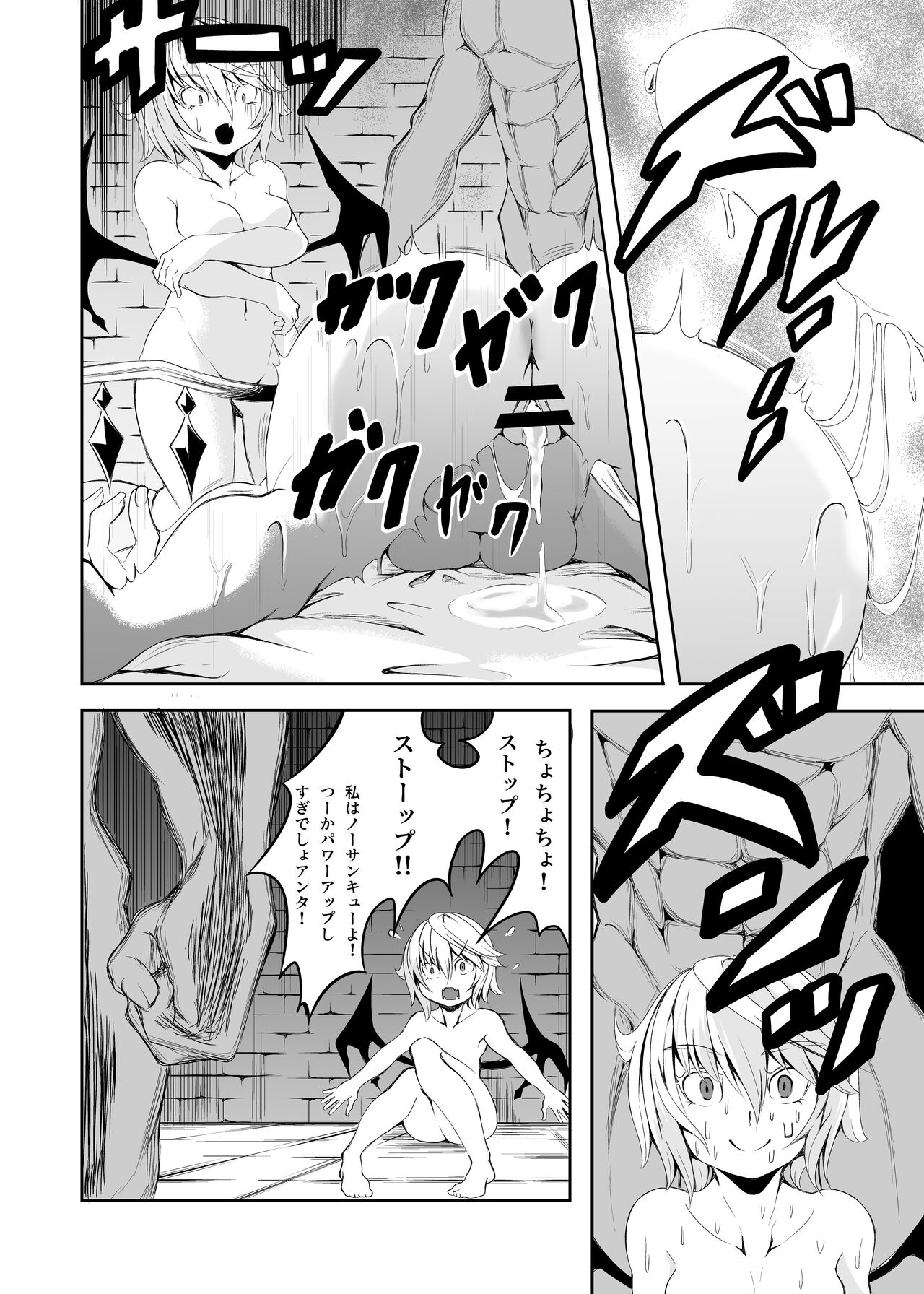 Meal of Vampire - Page 16