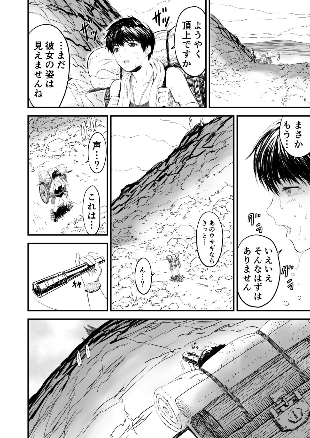 Awatenaide Hitoyasumi - Page 55