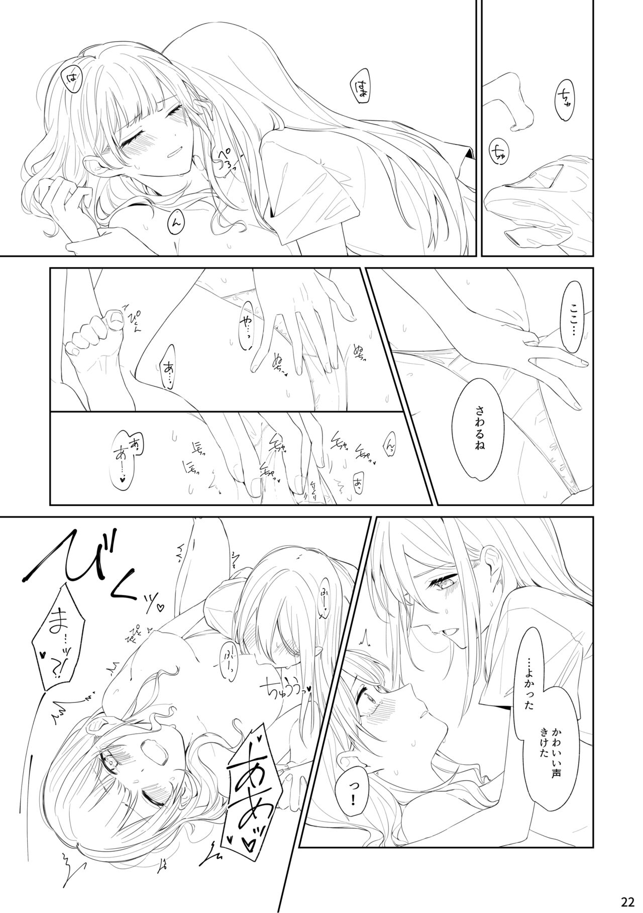 Watashi to Yoisaki-san - Page 21