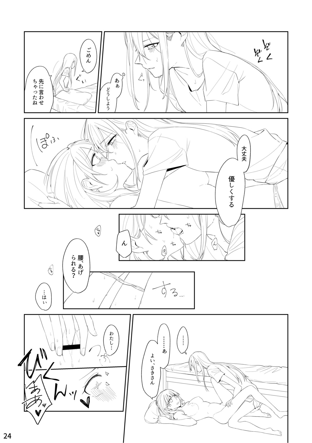 Watashi to Yoisaki-san - Page 23