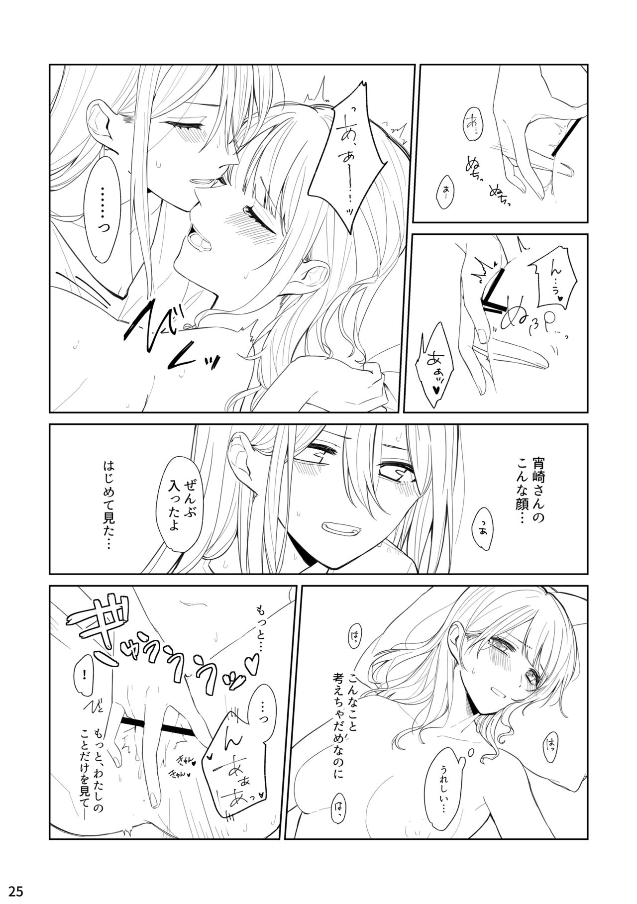 Watashi to Yoisaki-san - Page 24