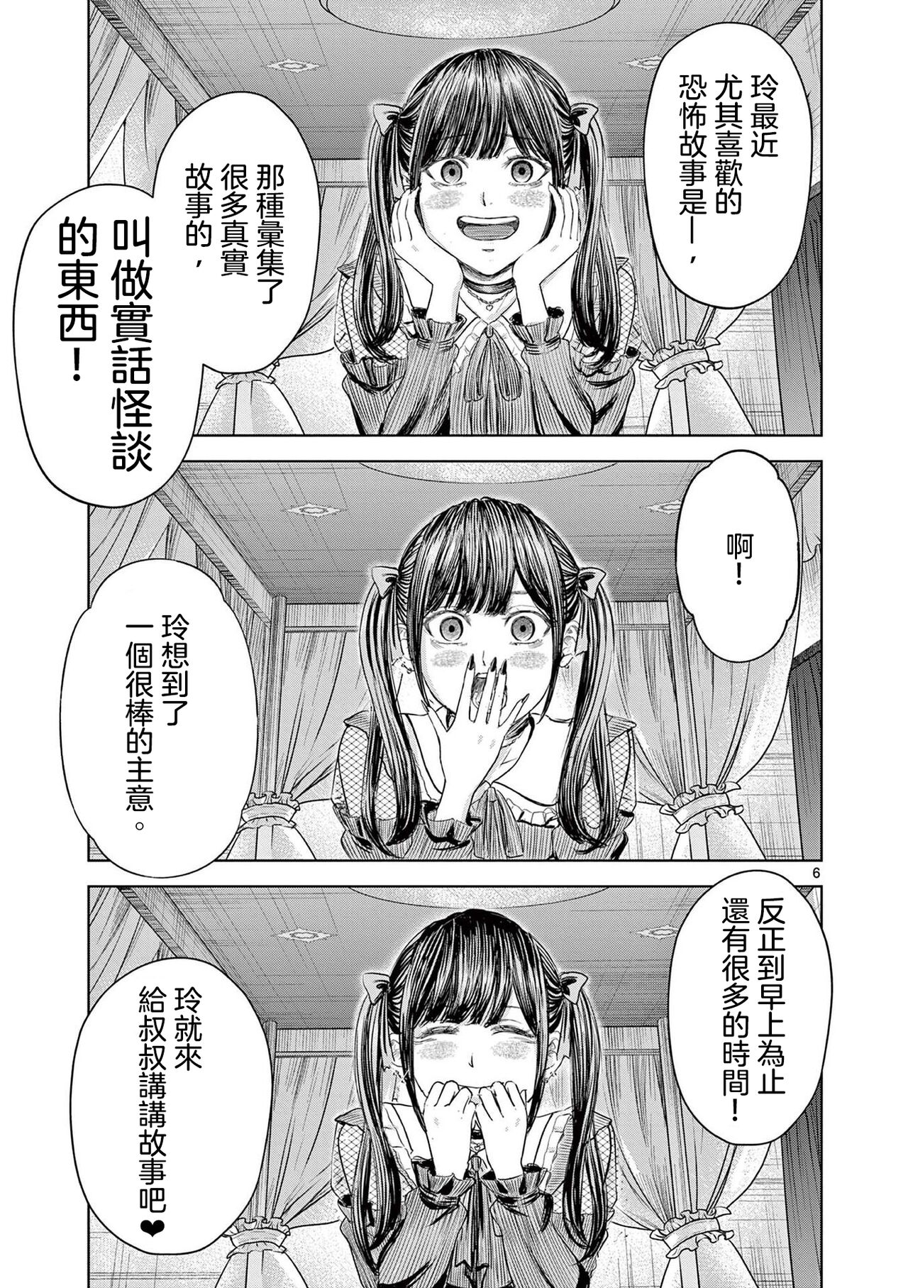 Iyadan Yobanashi Chinese] - Page 12