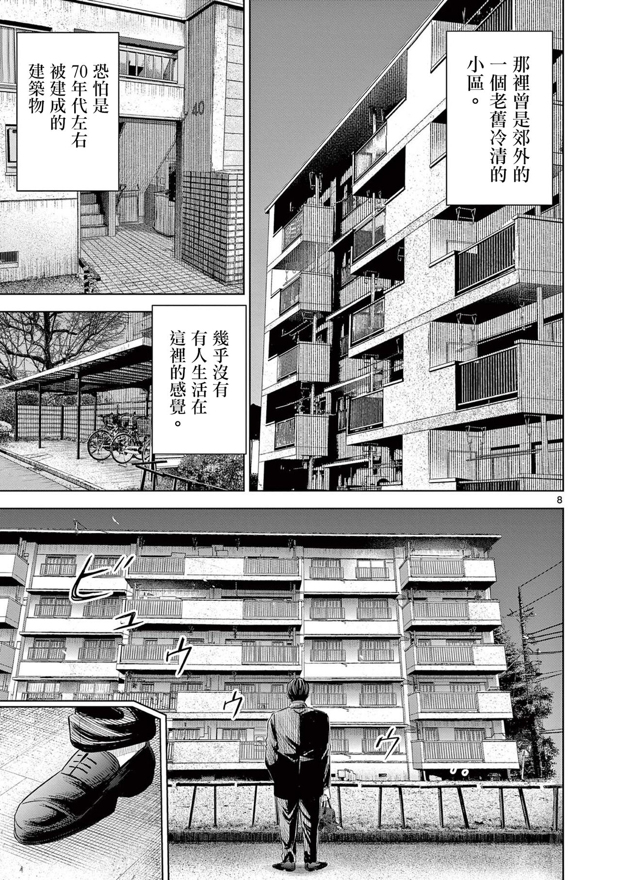 Iyadan Yobanashi Chinese] - Page 14