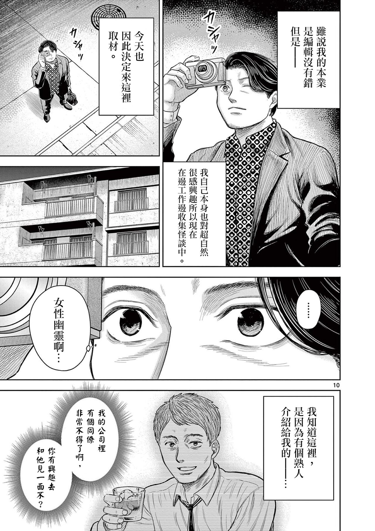 Iyadan Yobanashi Chinese] - Page 16