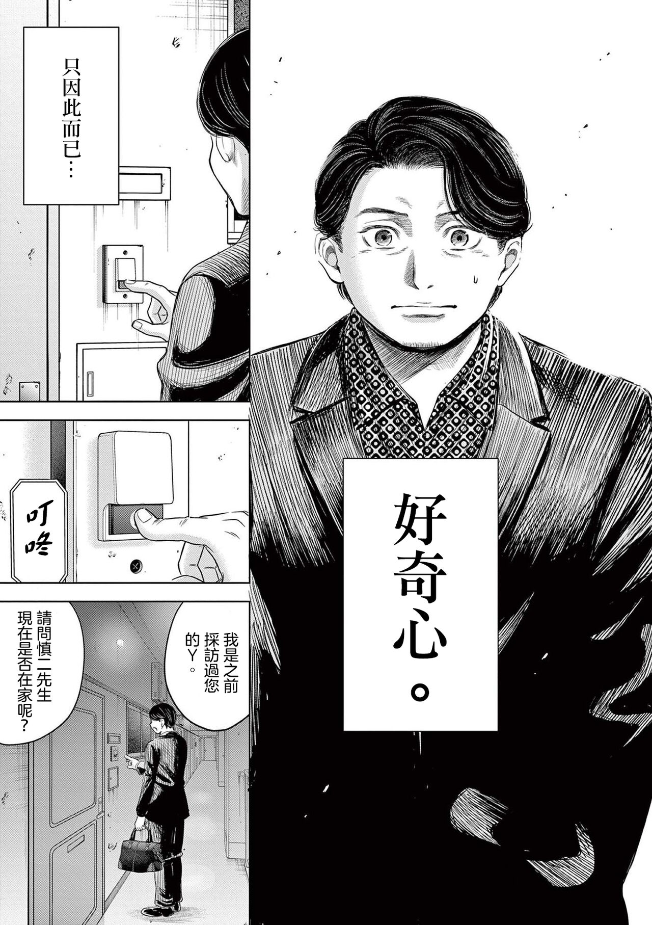 Iyadan Yobanashi Chinese] - Page 22