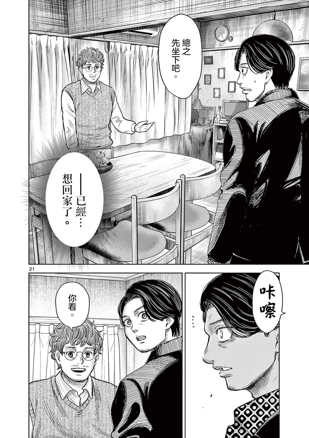 Iyadan Yobanashi Chinese] - Page 27