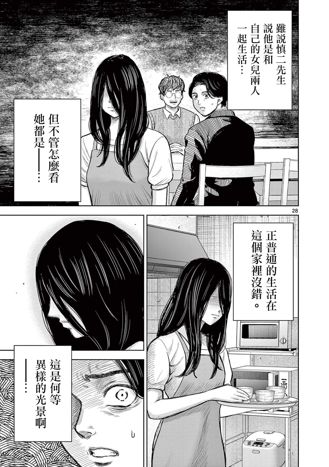 Iyadan Yobanashi Chinese] - Page 34