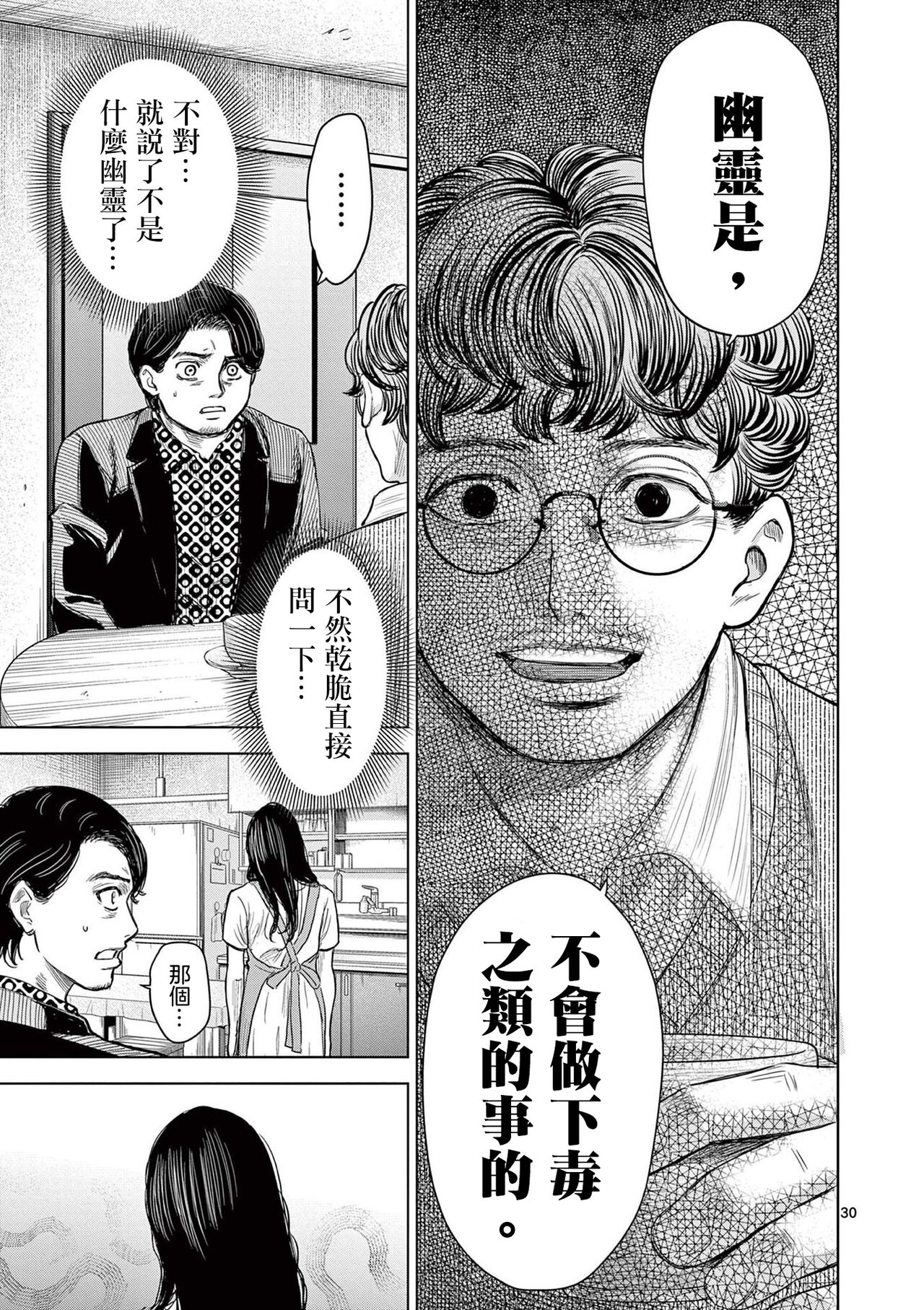 Iyadan Yobanashi Chinese] - Page 36
