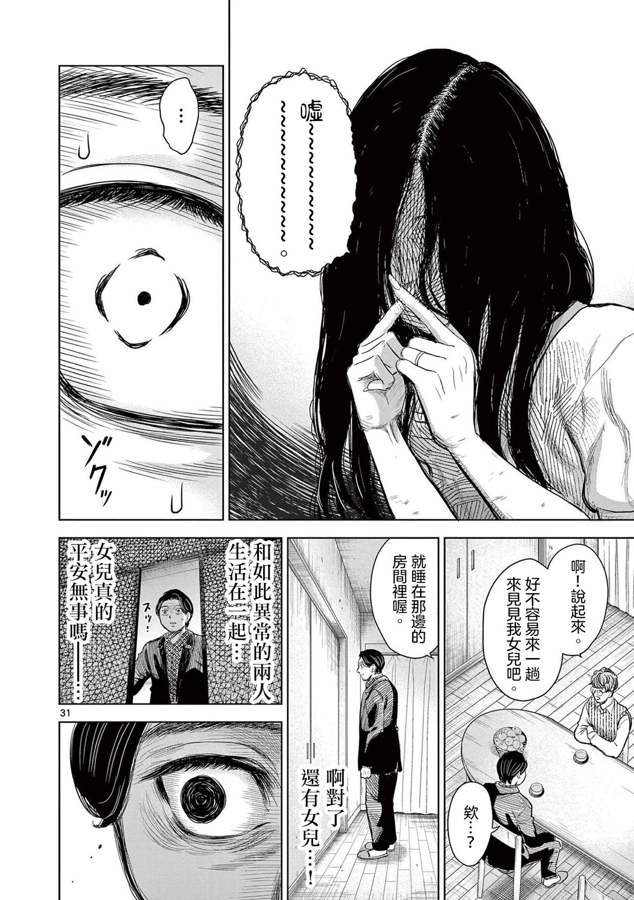 Iyadan Yobanashi Chinese] - Page 37