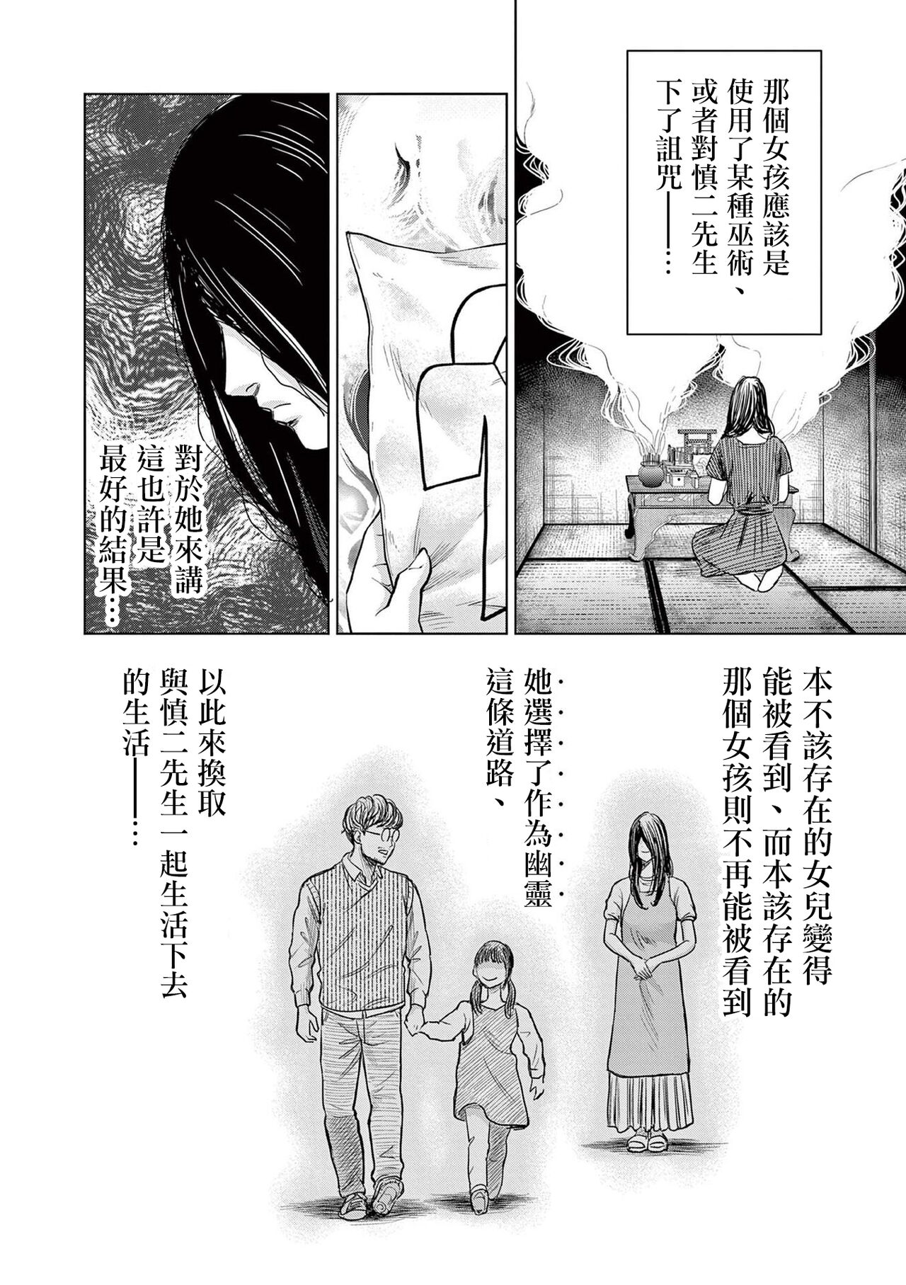 Iyadan Yobanashi Chinese] - Page 43