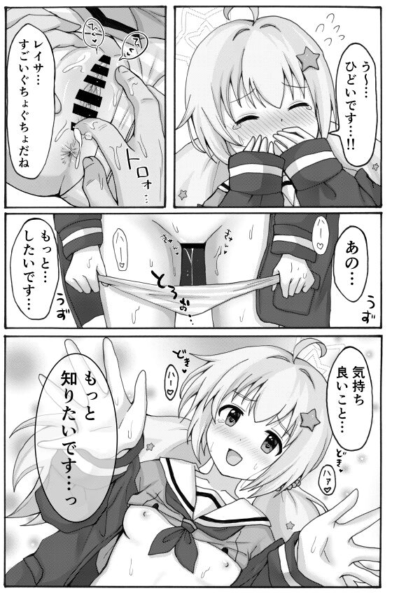 Yuuwaku Reisa - Page 23