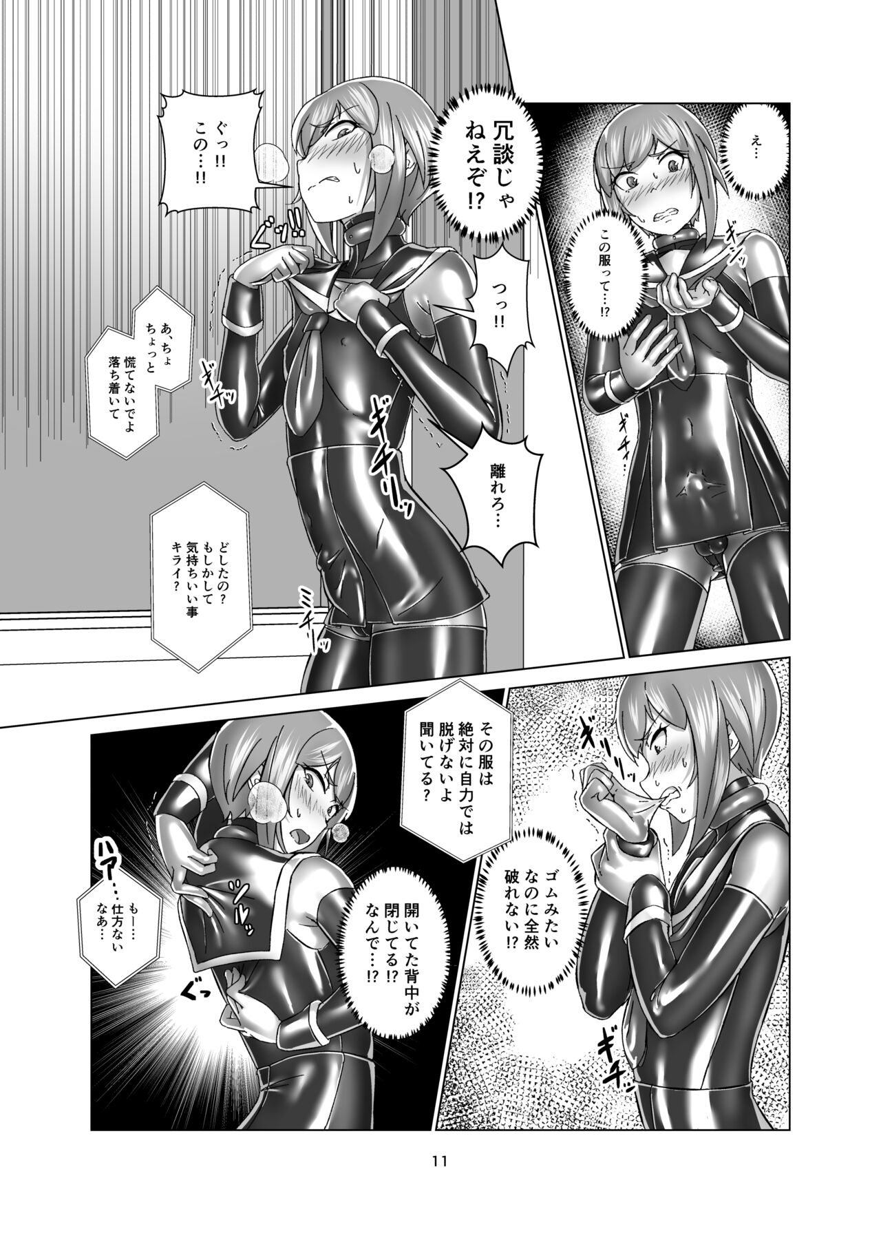 Kimi Senyou Kousoku Kyousei Mesuiki Suit - Page 11