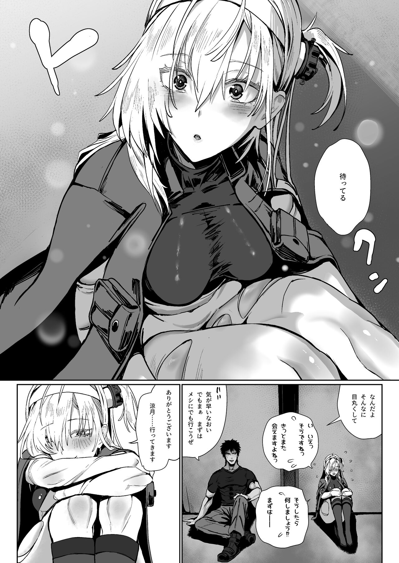 SUZUTSUKI END ROLL - Page 17