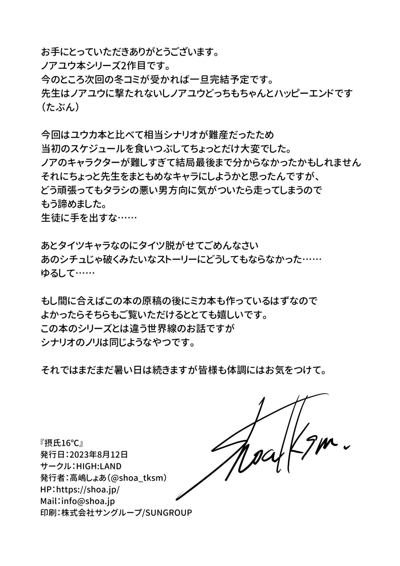 Celcius 16℃   - 16 DEGREES CENTIGRADE - Page 35