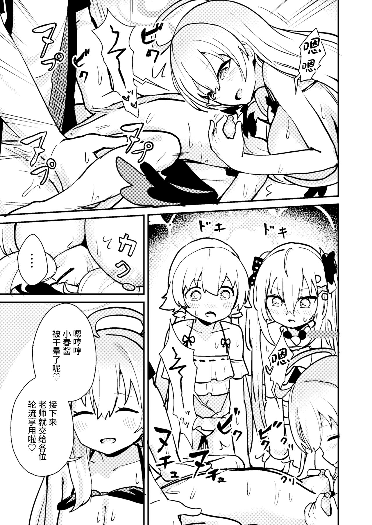Wagamama Mizugi de! Ecchi Jugyou-bu | 任性恣情 泳装!!色情补习部 - Page 15