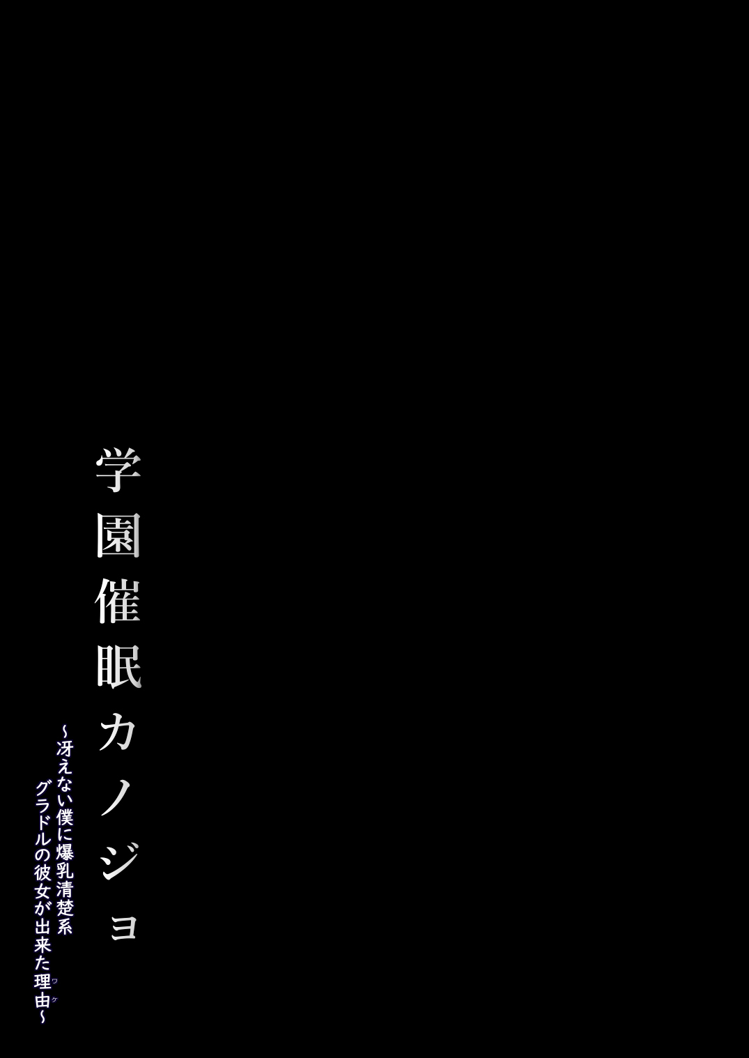 Gakuen Saimin Kanojo - Page 39