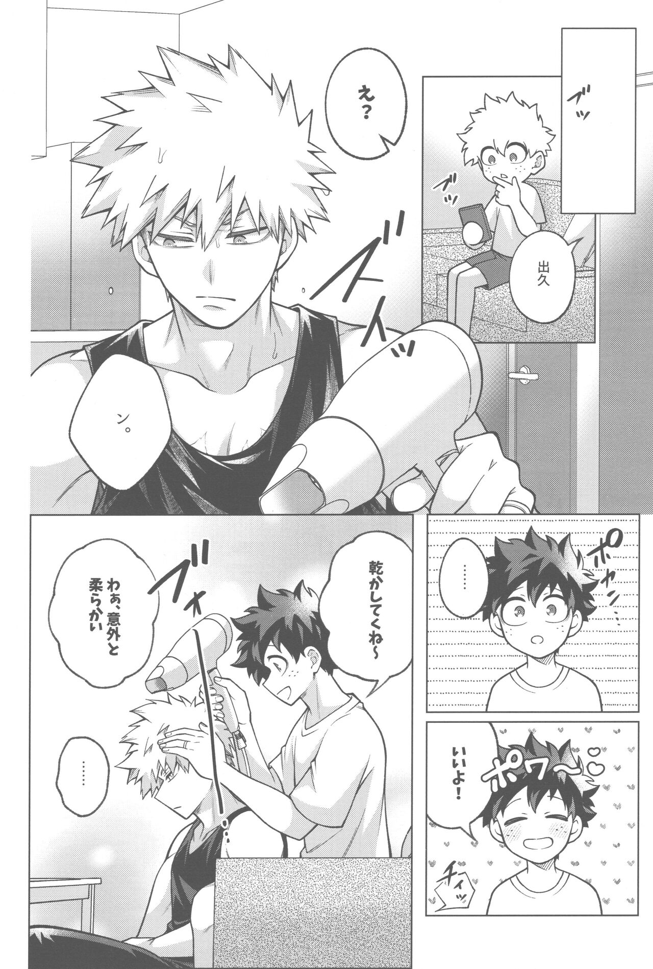 Shinkon Yoshi Yoshi Happy Ecchi - Page 11