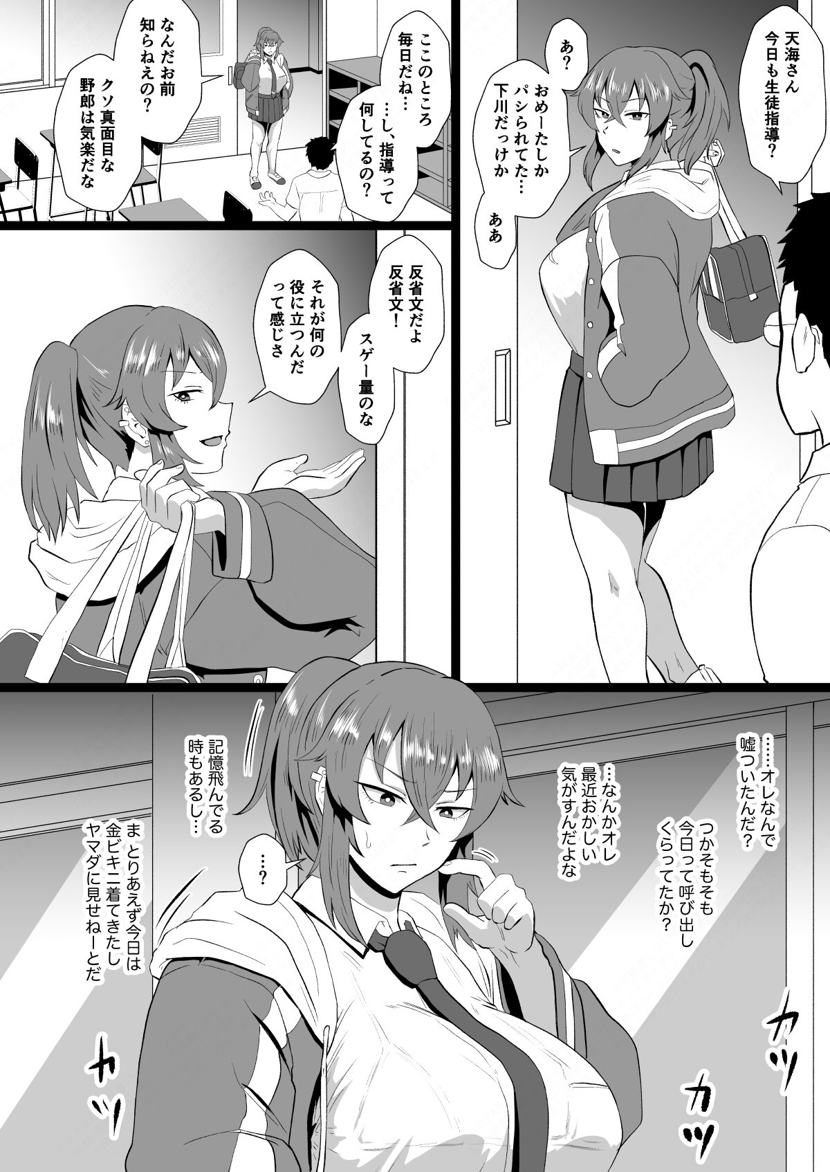 "Ore, Nanka Okashii ka?" Amami Ryuuki wa Seito Shidouchuu! - Page 13