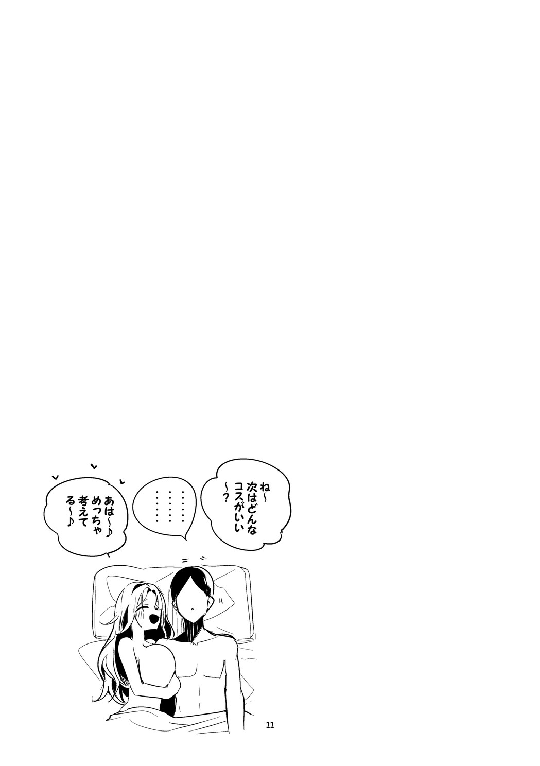 Shiny  x Ero x Matome Hon - Page 13