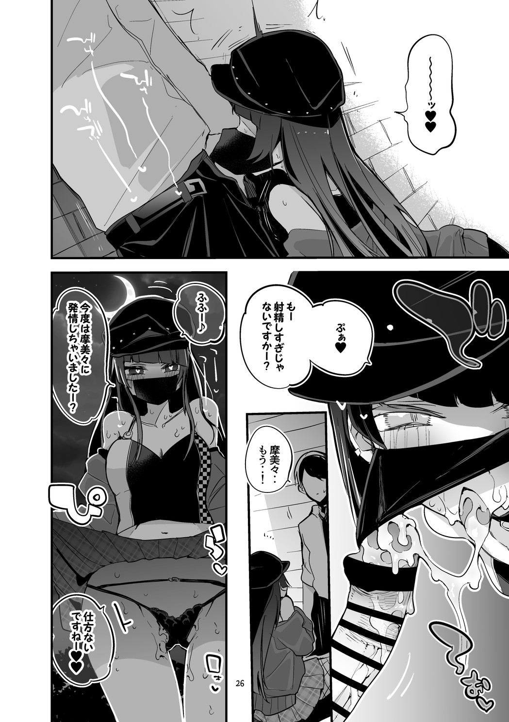 Shiny  x Ero x Matome Hon - Page 28