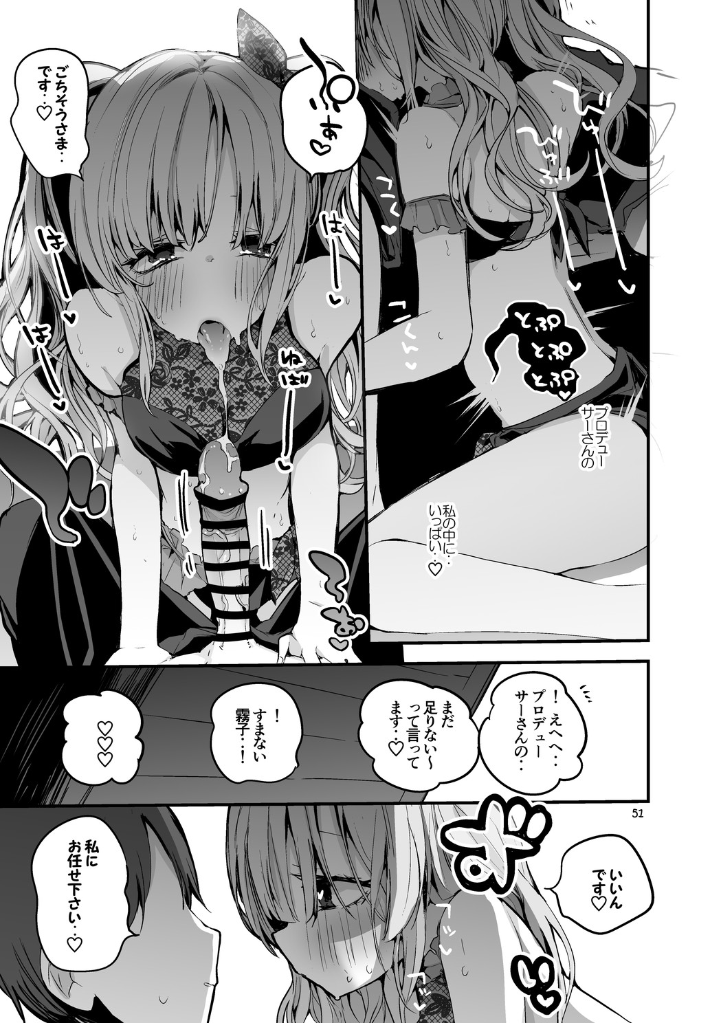 Shiny  x Ero x Matome Hon - Page 53