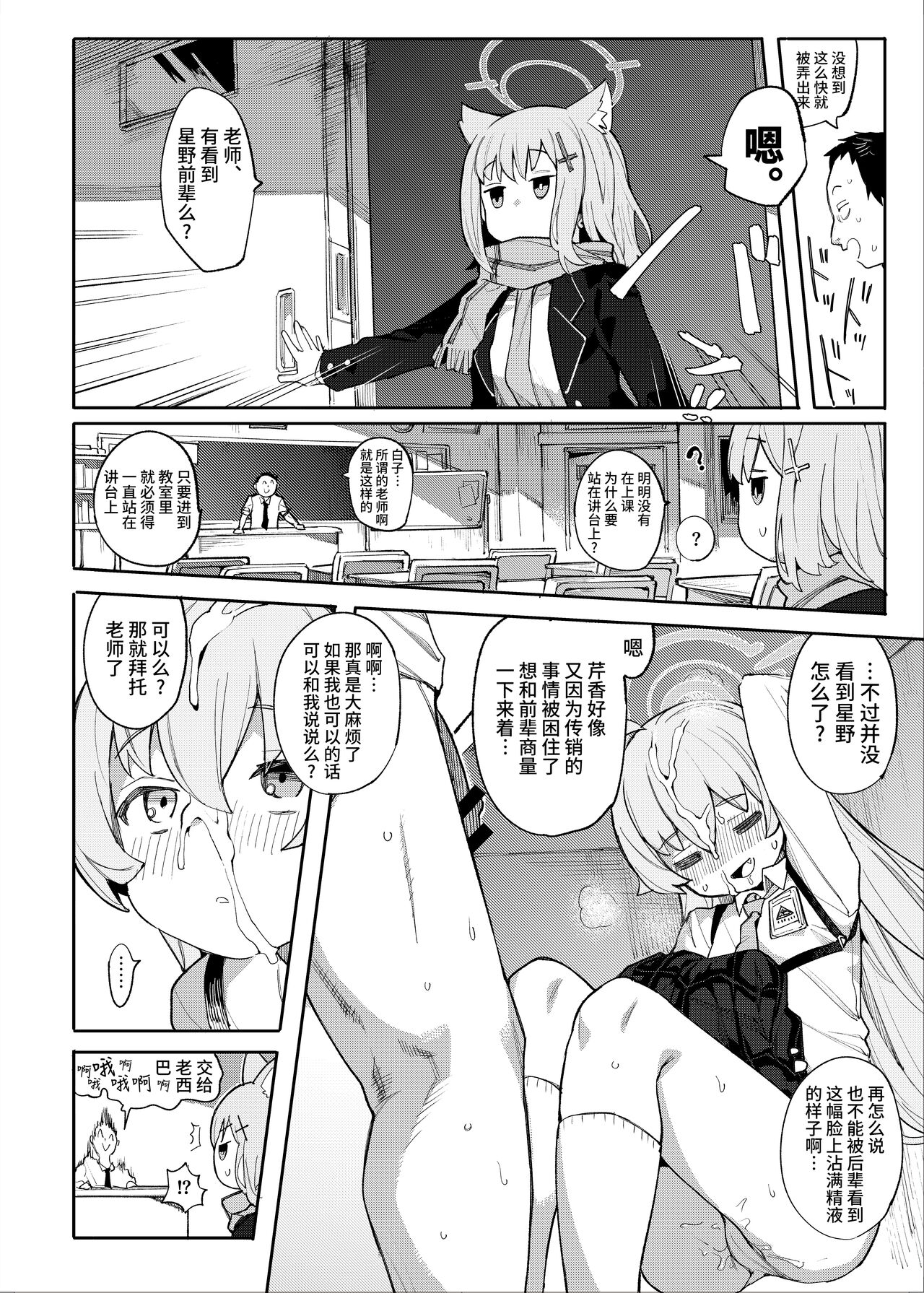 Hoshino datte Amaetai - Page 10