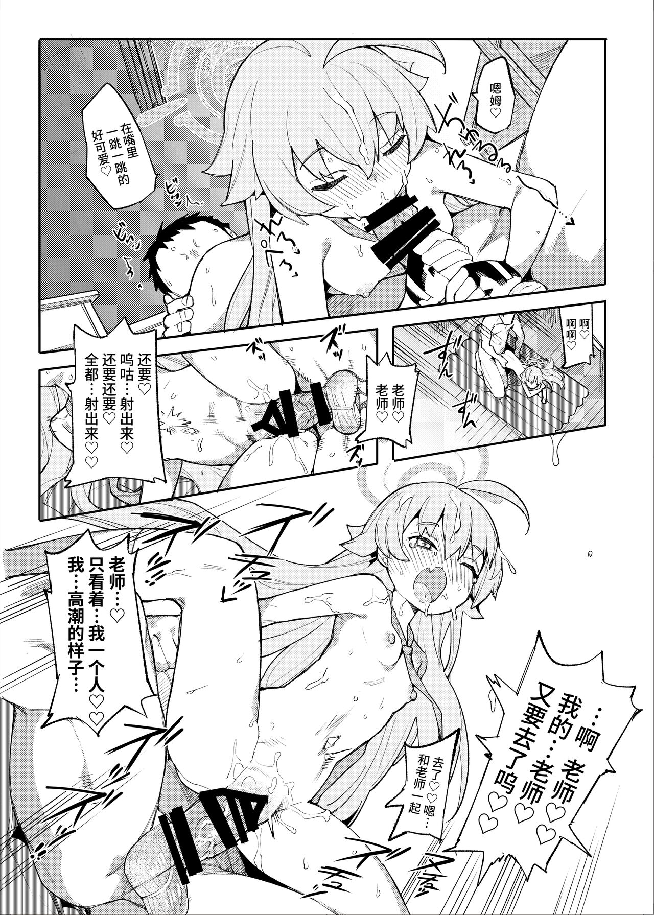 Hoshino datte Amaetai - Page 21