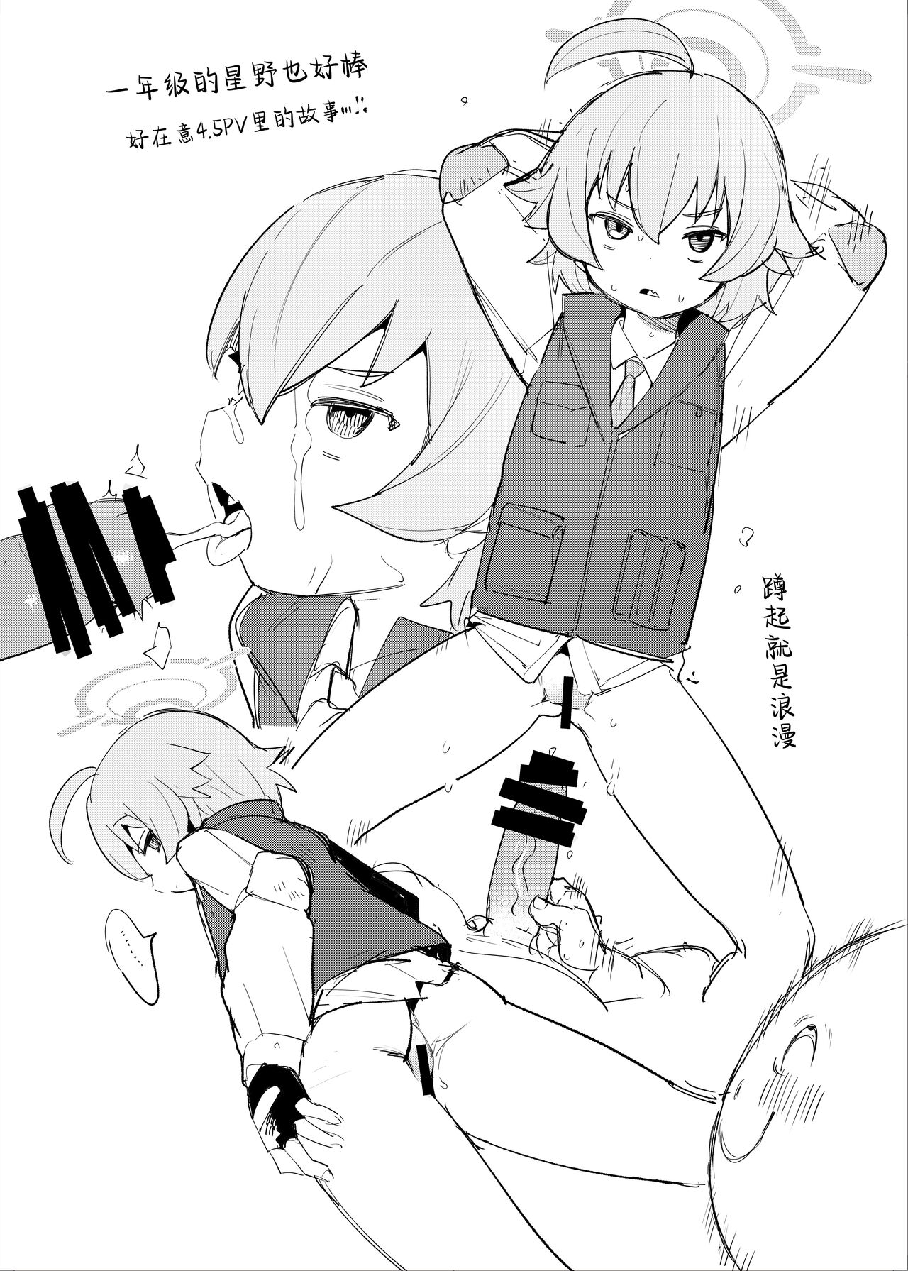 Hoshino datte Amaetai - Page 24