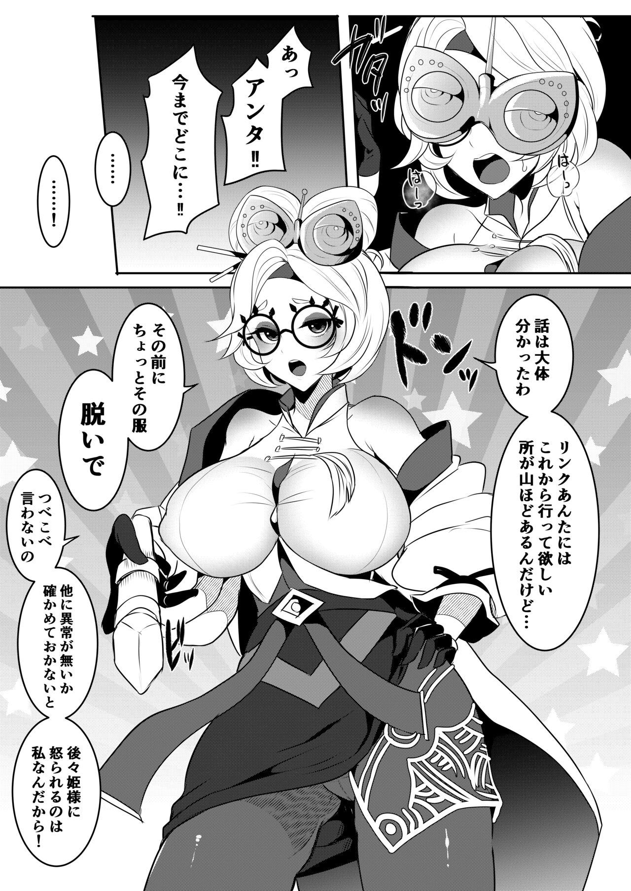 Yuusha R Soushuuhen Rebirth - Page 116