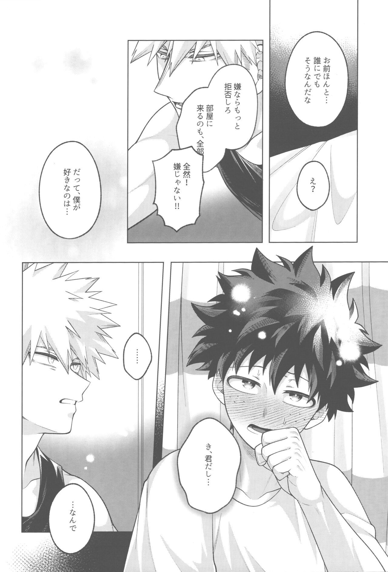 Sono yoru, bokuraha - Page 13