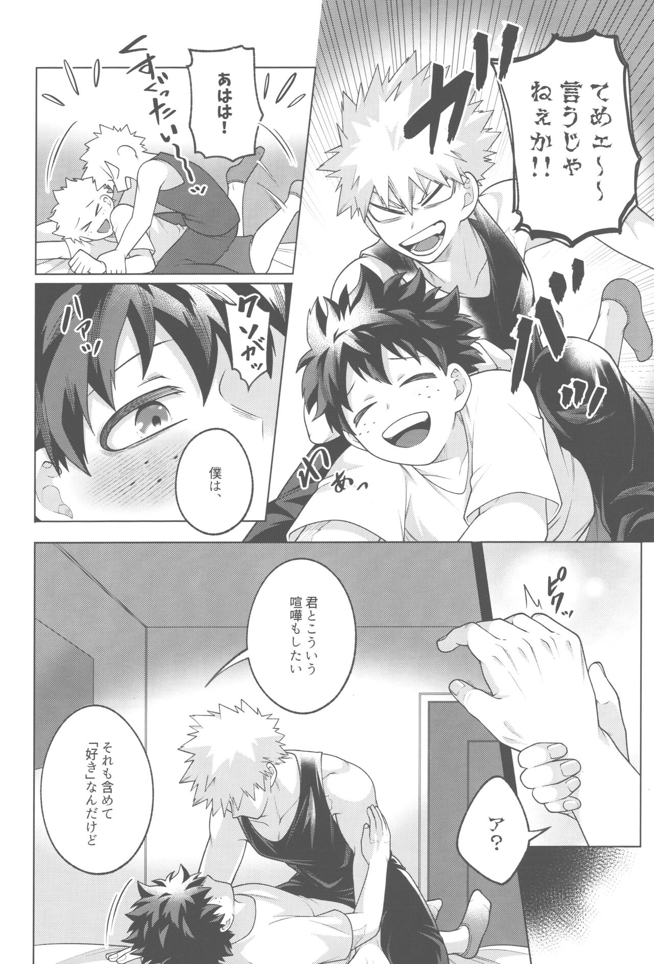 Sono yoru, bokuraha - Page 15